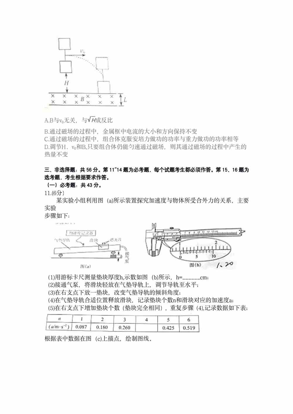 2021年高考湖南物理试卷｜2021年高考湖南物理真题下载