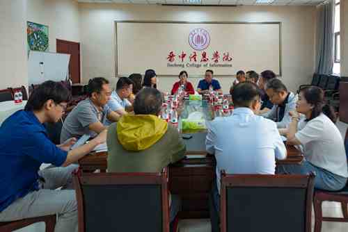 晋中信息学院召开“推进‘四位一体双院制’下的‘新商科’融合”主题会议