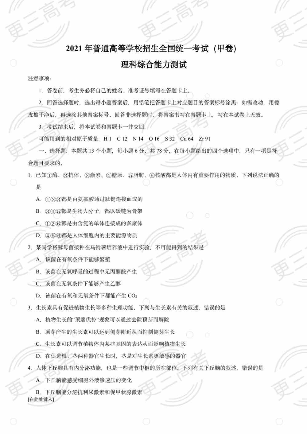 2021高考全国甲卷理综试题｜全国甲卷理综真题下载