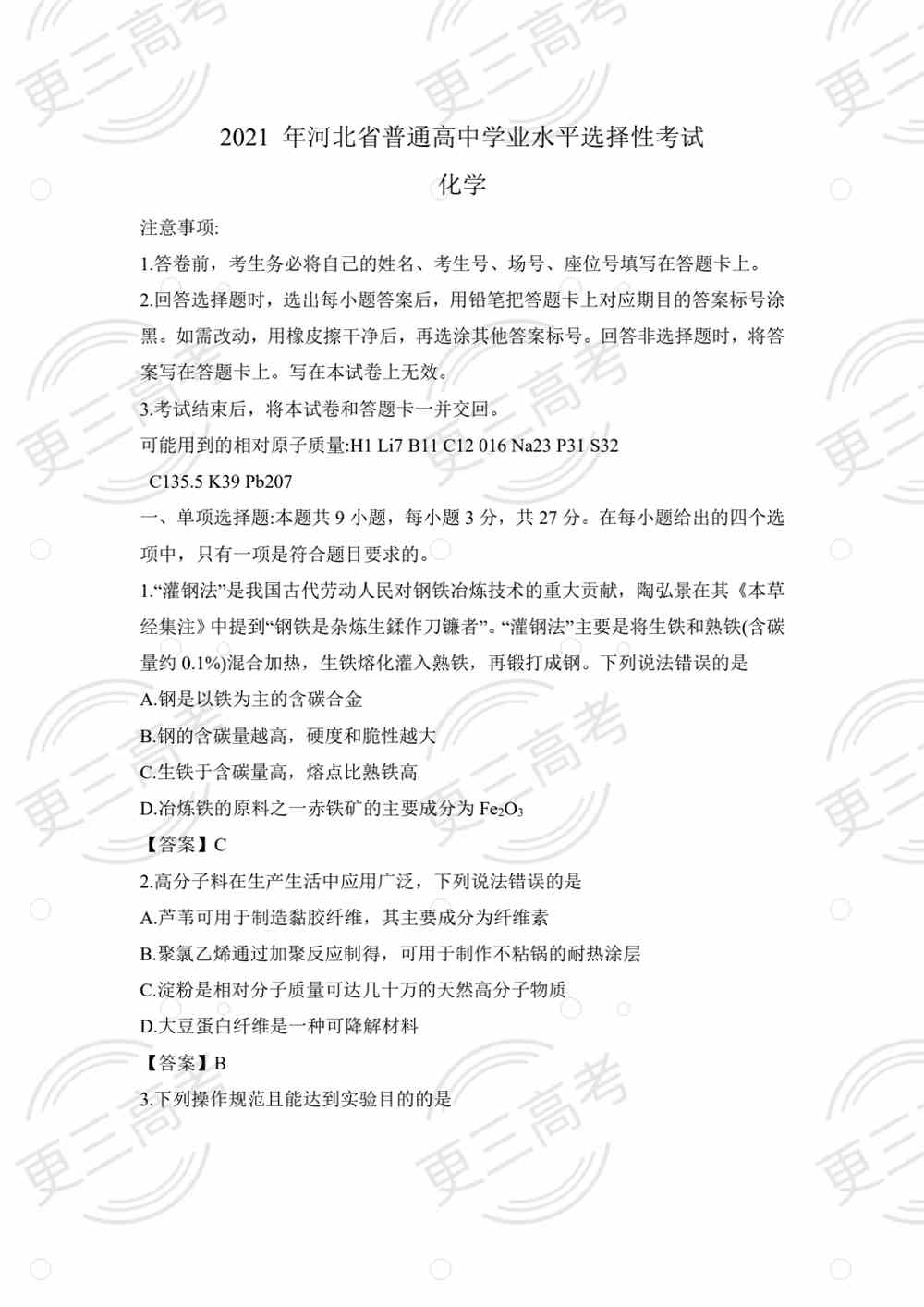 2021高考河北卷化学试题｜河北高考化学试题