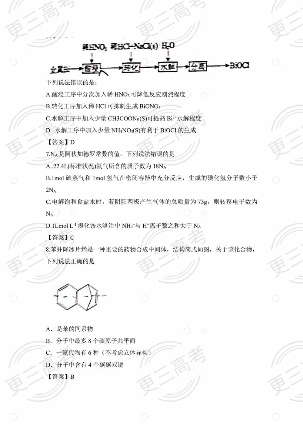 2021高考河北卷化学试题｜河北高考化学试题