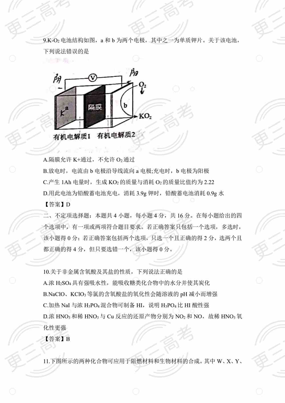 2021高考河北卷化学试题｜河北高考化学试题