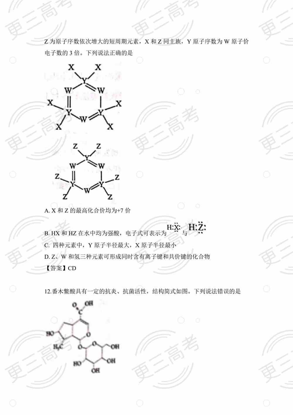 2021高考河北卷化学试题｜河北高考化学试题