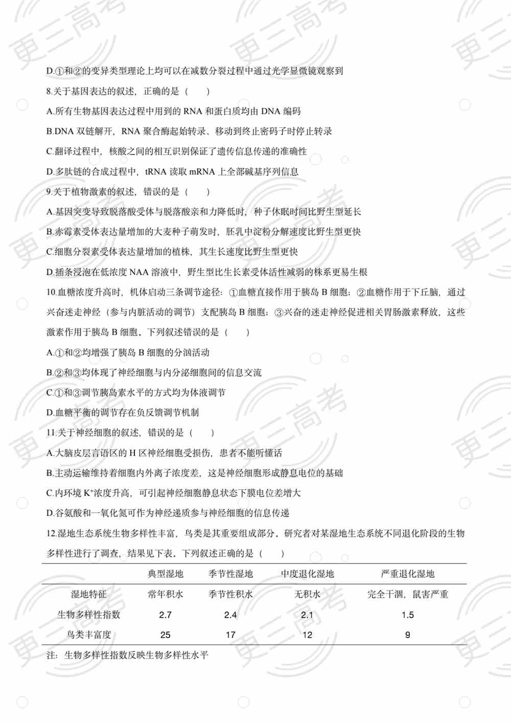 2021高考河北卷生物试题｜河北卷生物真题下载