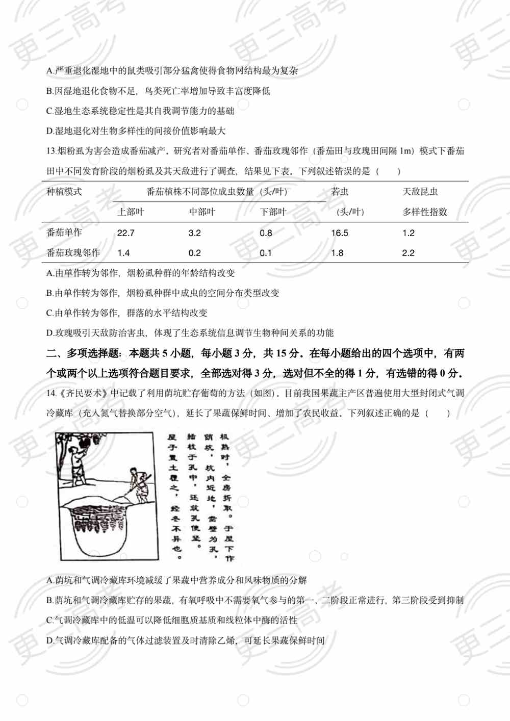 2021高考河北卷生物试题｜河北卷生物真题下载