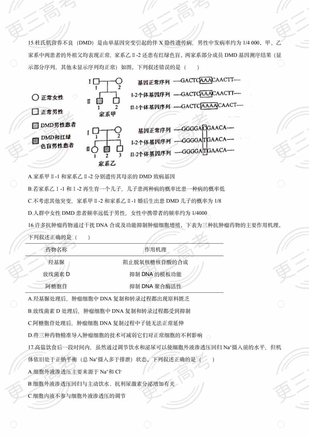 2021高考河北卷生物试题｜河北卷生物真题下载