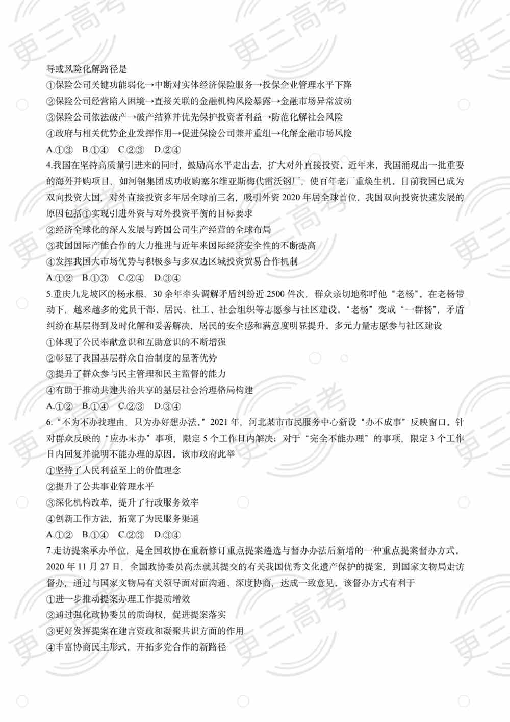 2021高考河北卷政治试题｜高考河北卷政治真题下载