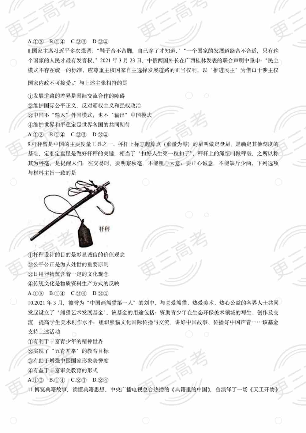 2021高考河北卷政治试题｜高考河北卷政治真题下载