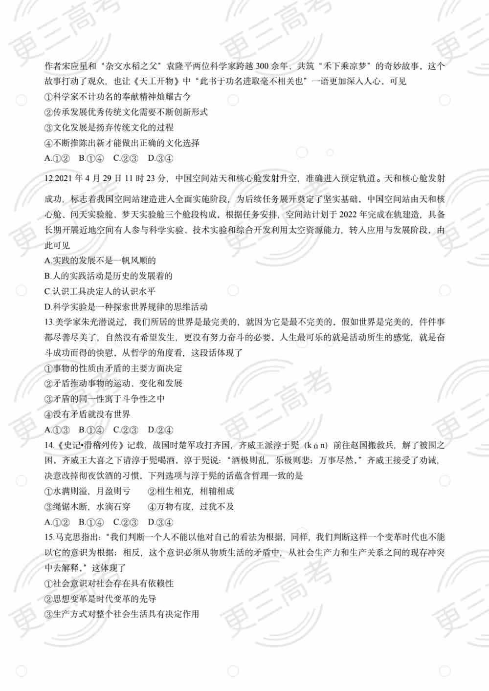 2021高考河北卷政治试题｜高考河北卷政治真题下载