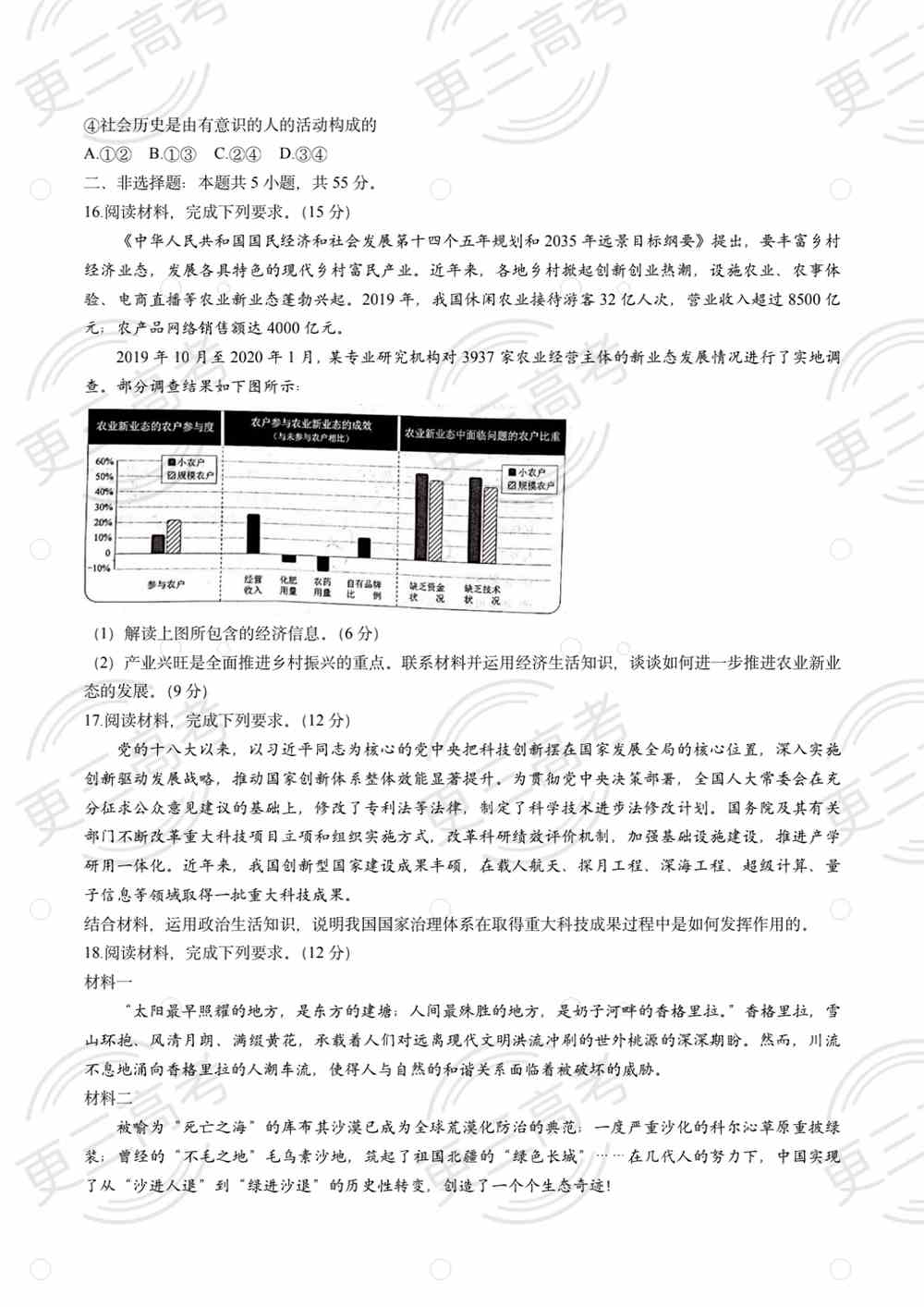 2021高考河北卷政治试题｜高考河北卷政治真题下载