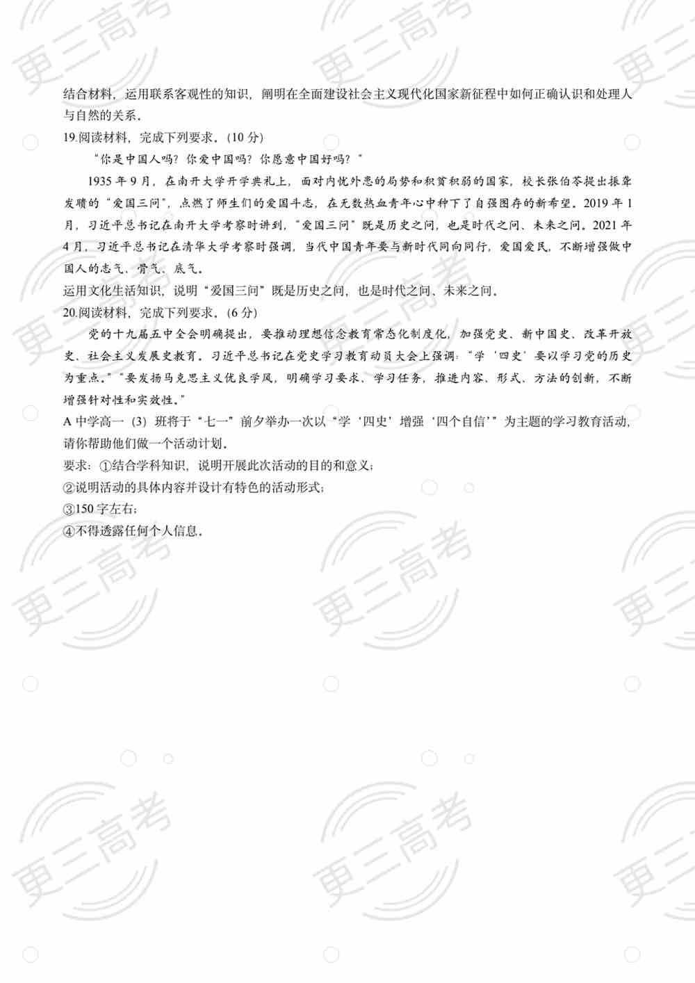 2021高考河北卷政治试题｜高考河北卷政治真题下载