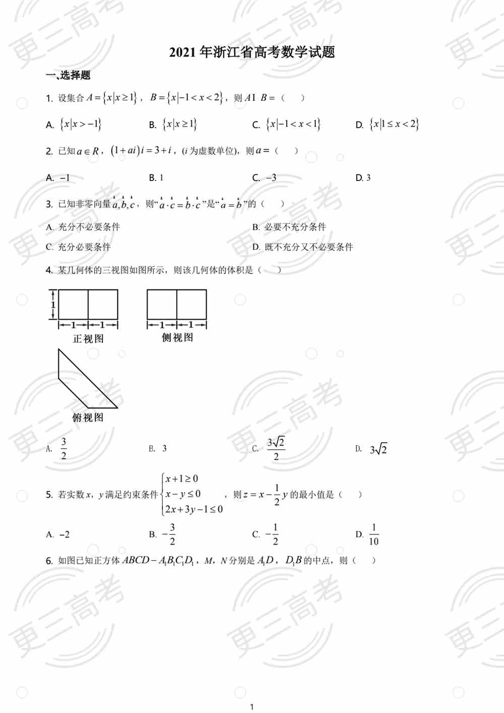 2021高考浙江卷数学试题｜高考浙江卷数学真题下载