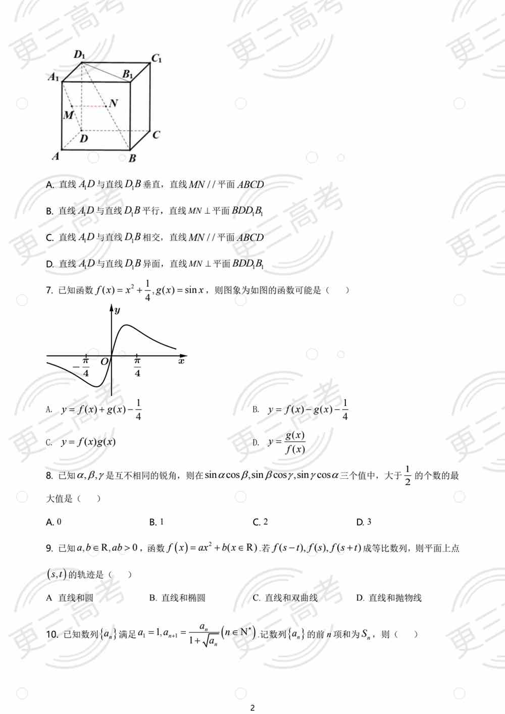 2021高考浙江卷数学试题｜高考浙江卷数学真题下载