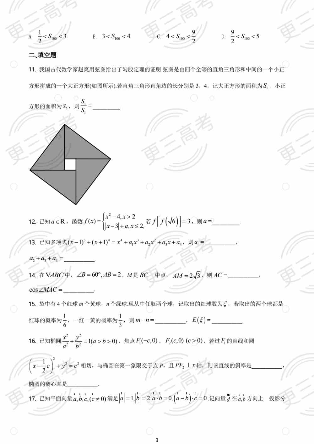 2021高考浙江卷数学试题｜高考浙江卷数学真题下载