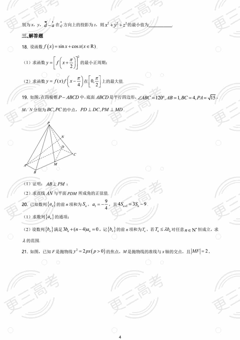 2021高考浙江卷数学试题｜高考浙江卷数学真题下载