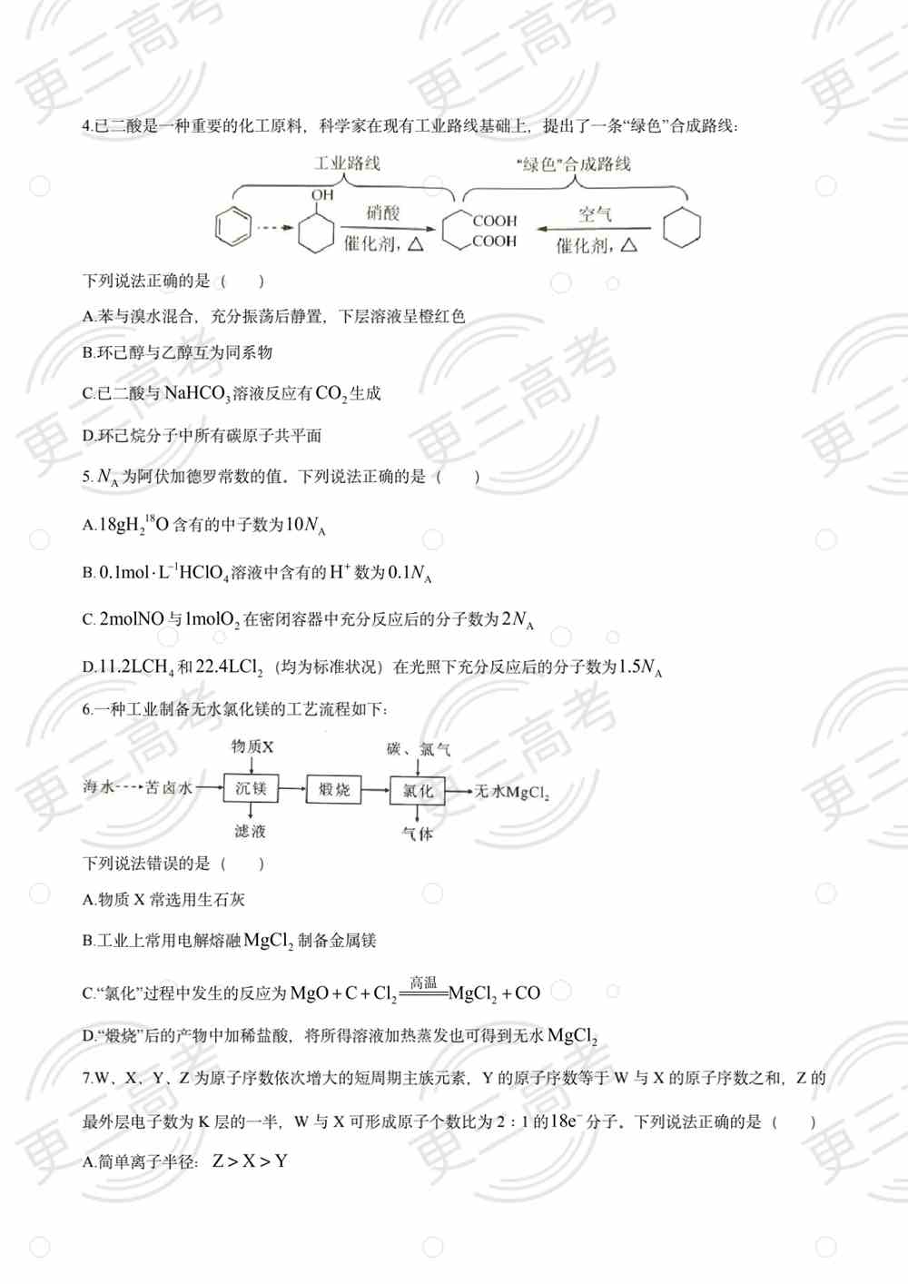 2021高考湖南卷化学试题｜高考湖南卷化学真题下载