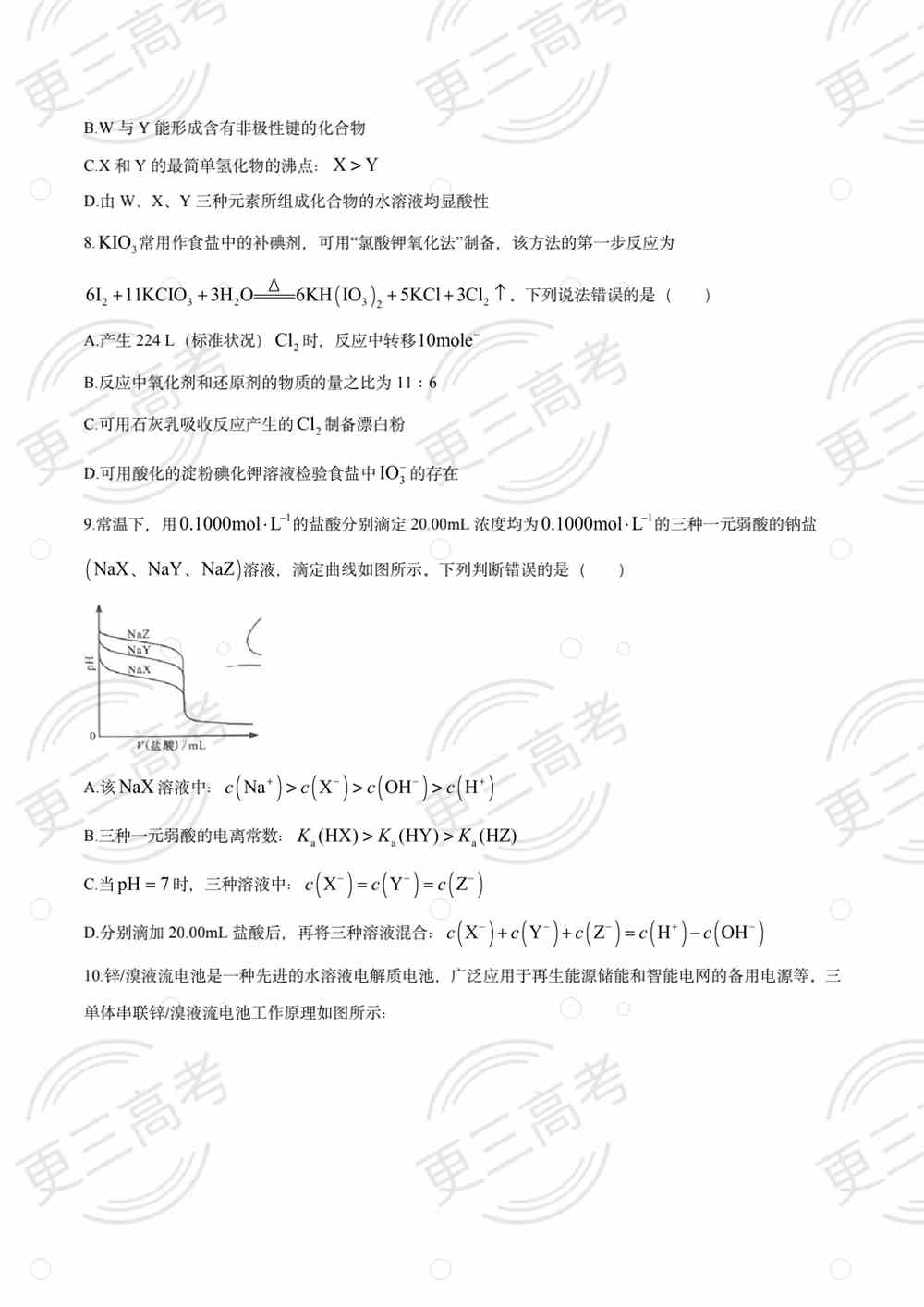 2021高考湖南卷化学试题｜高考湖南卷化学真题下载