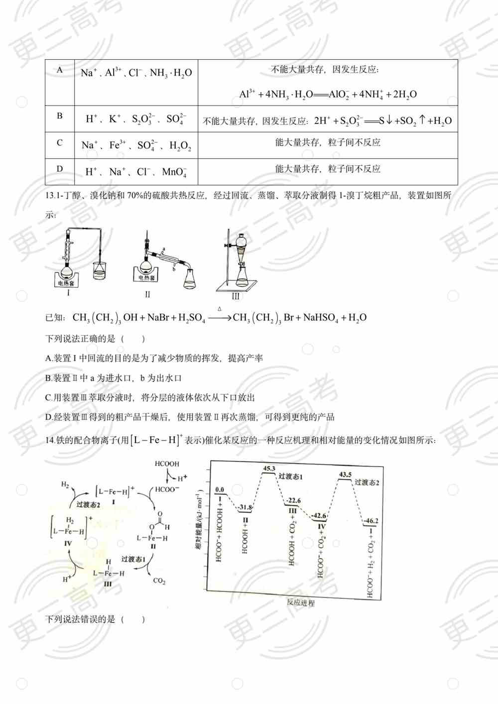 2021高考湖南卷化学试题｜高考湖南卷化学真题下载