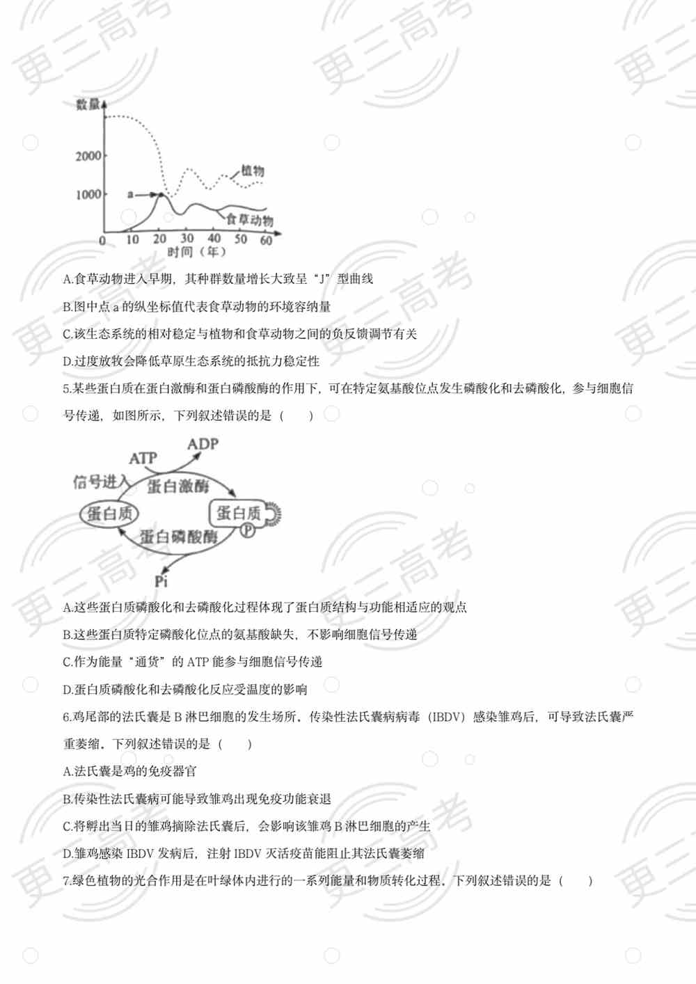 2021高考湖南卷生物试题｜高考湖南卷生物真题下载