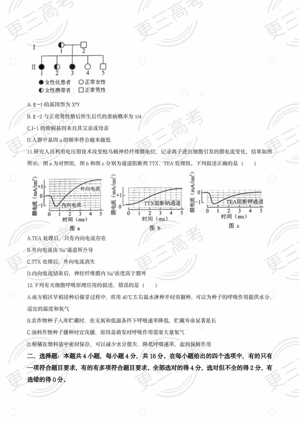 2021高考湖南卷生物试题｜高考湖南卷生物真题下载