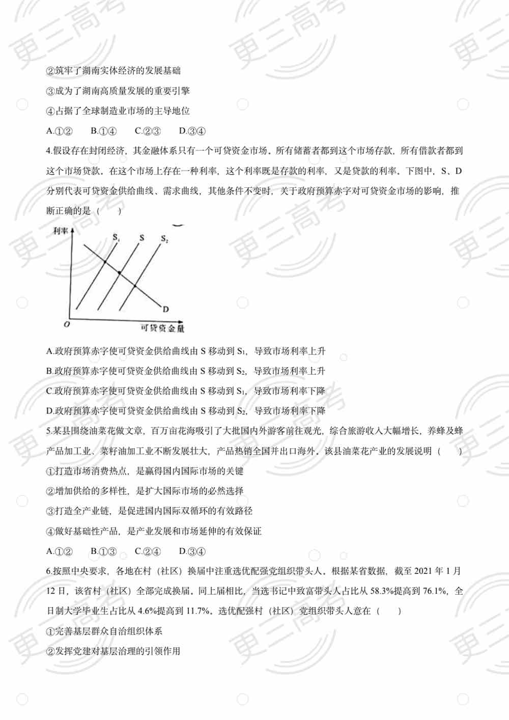 2021高考湖南卷政治试题｜高考湖南卷政治真题下载