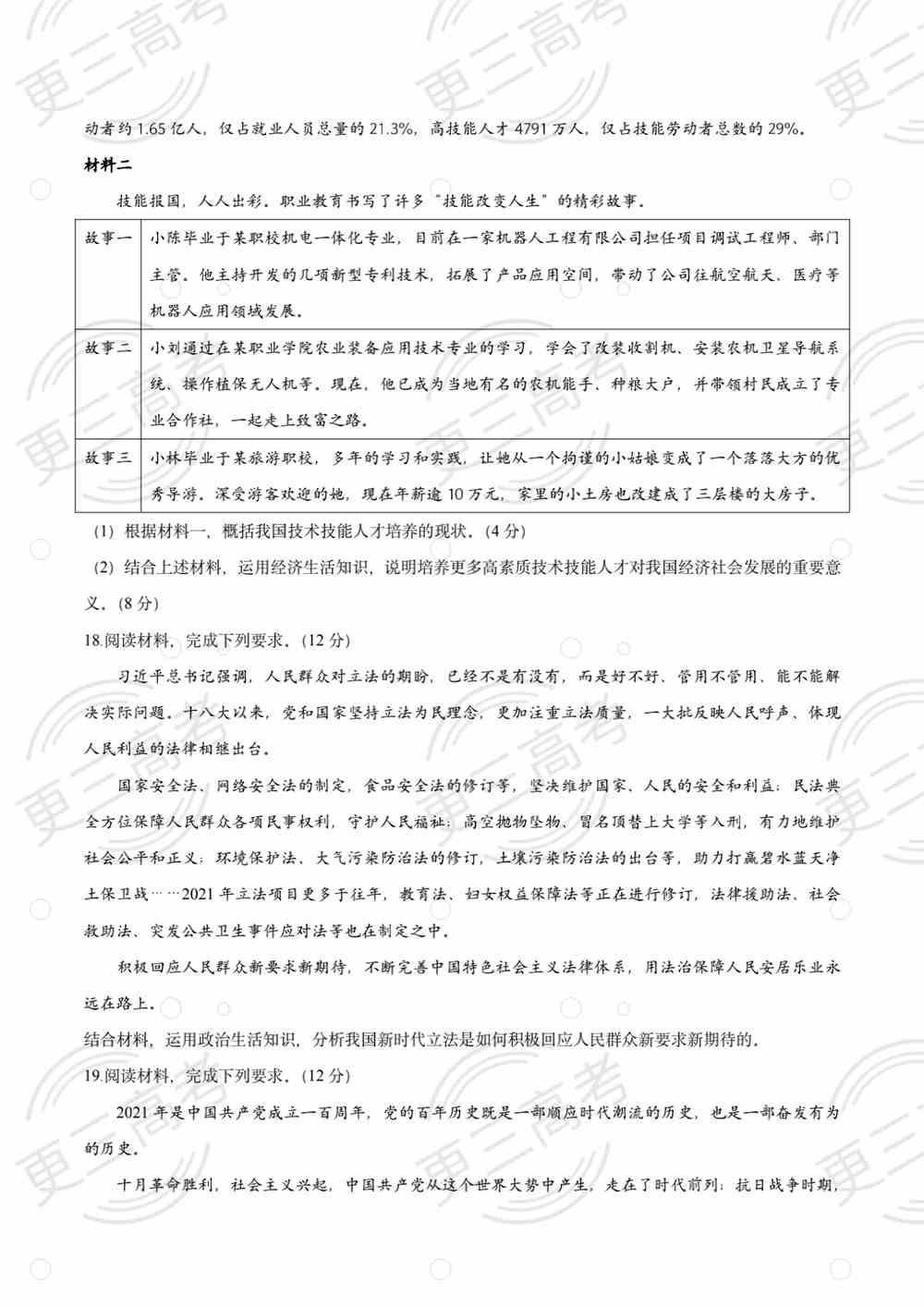 2021高考湖南卷政治试题｜高考湖南卷政治真题下载