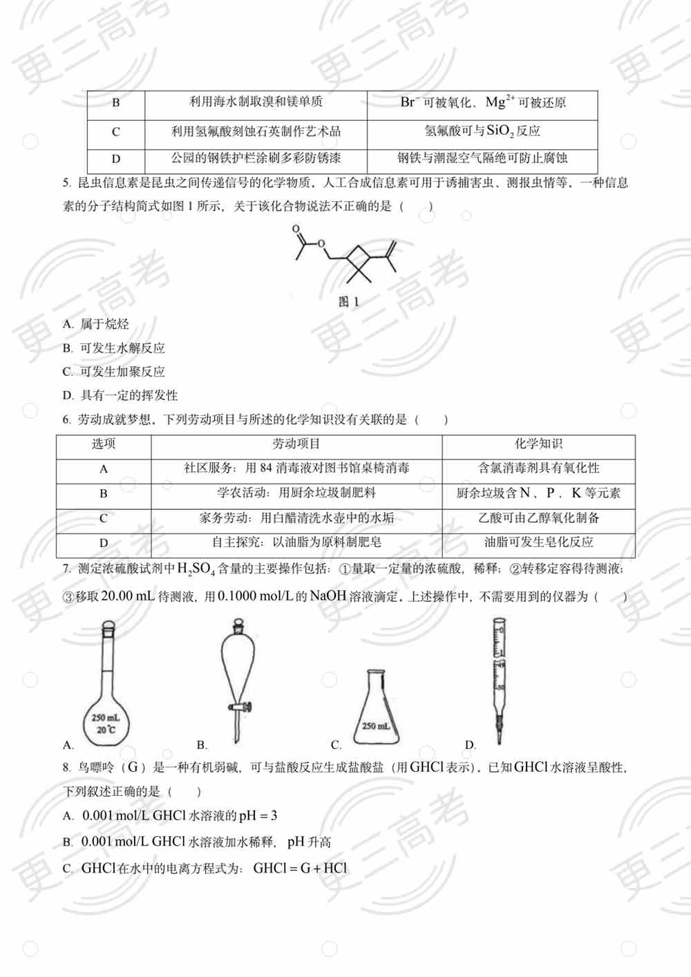 2021高考广东卷化学试题｜高考广东卷化学真题下载