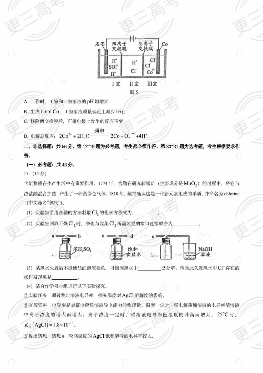 2021高考广东卷化学试题｜高考广东卷化学真题下载