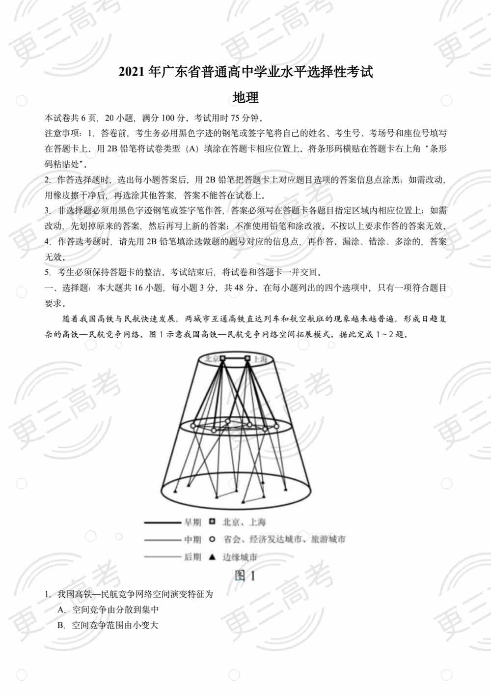 2021高考广东卷地理试题｜高考广东卷生地理真题下载