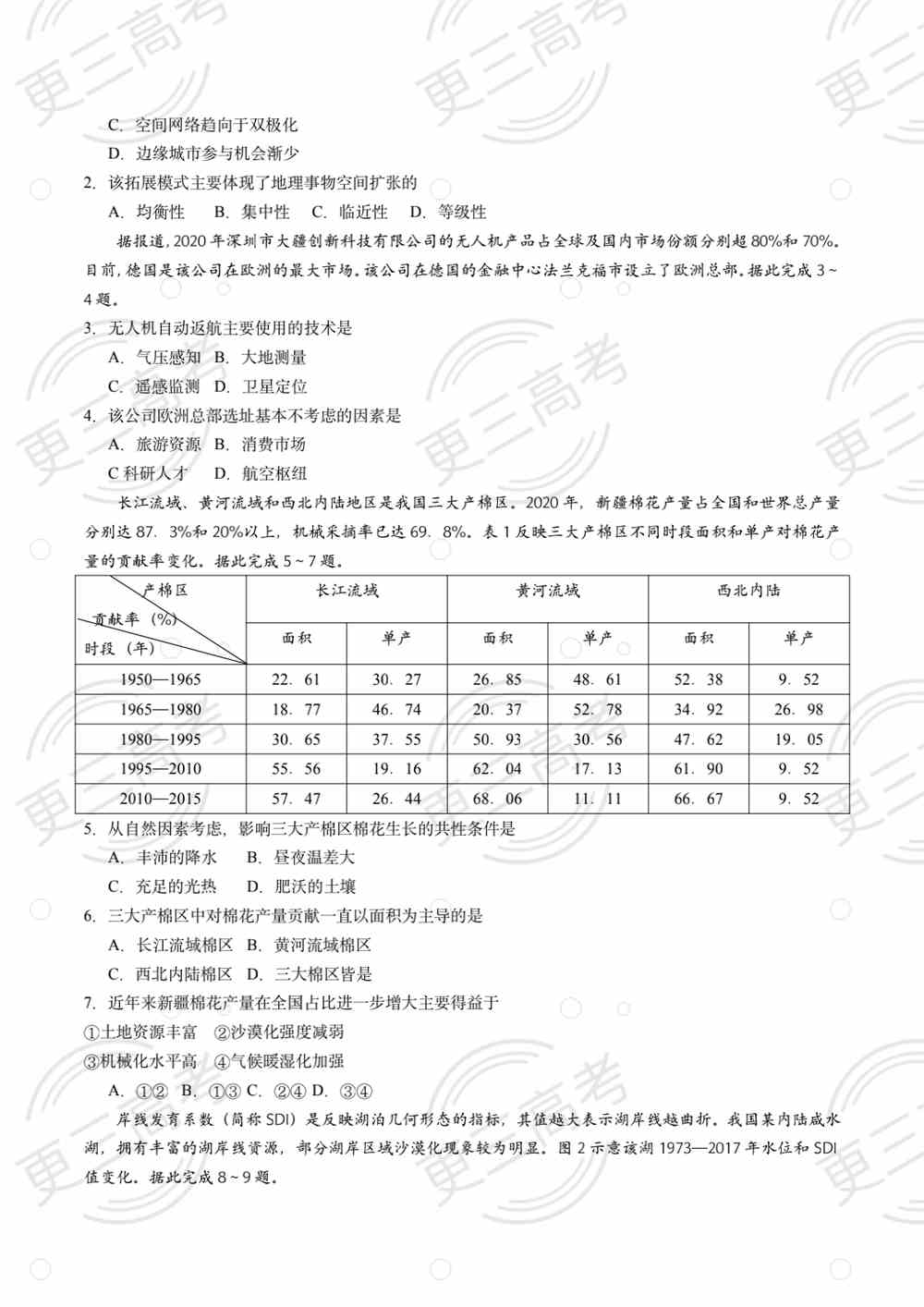 2021高考广东卷地理试题｜高考广东卷生地理真题下载