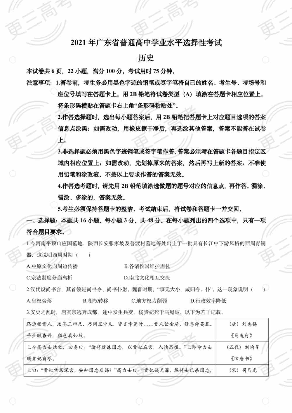 2021高考广东卷历史试题｜高考广东卷历史真题下载