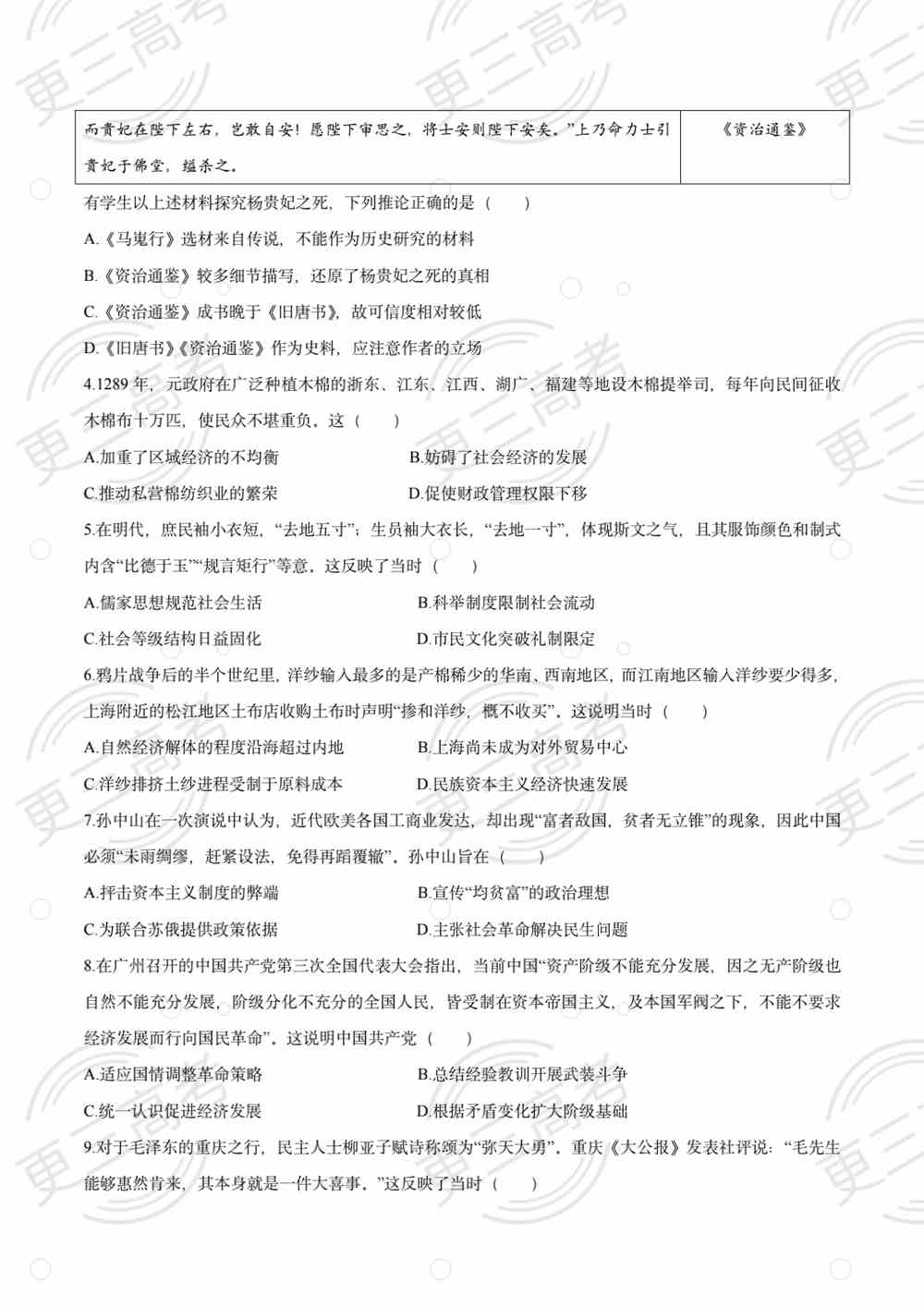 2021高考广东卷历史试题｜高考广东卷历史真题下载