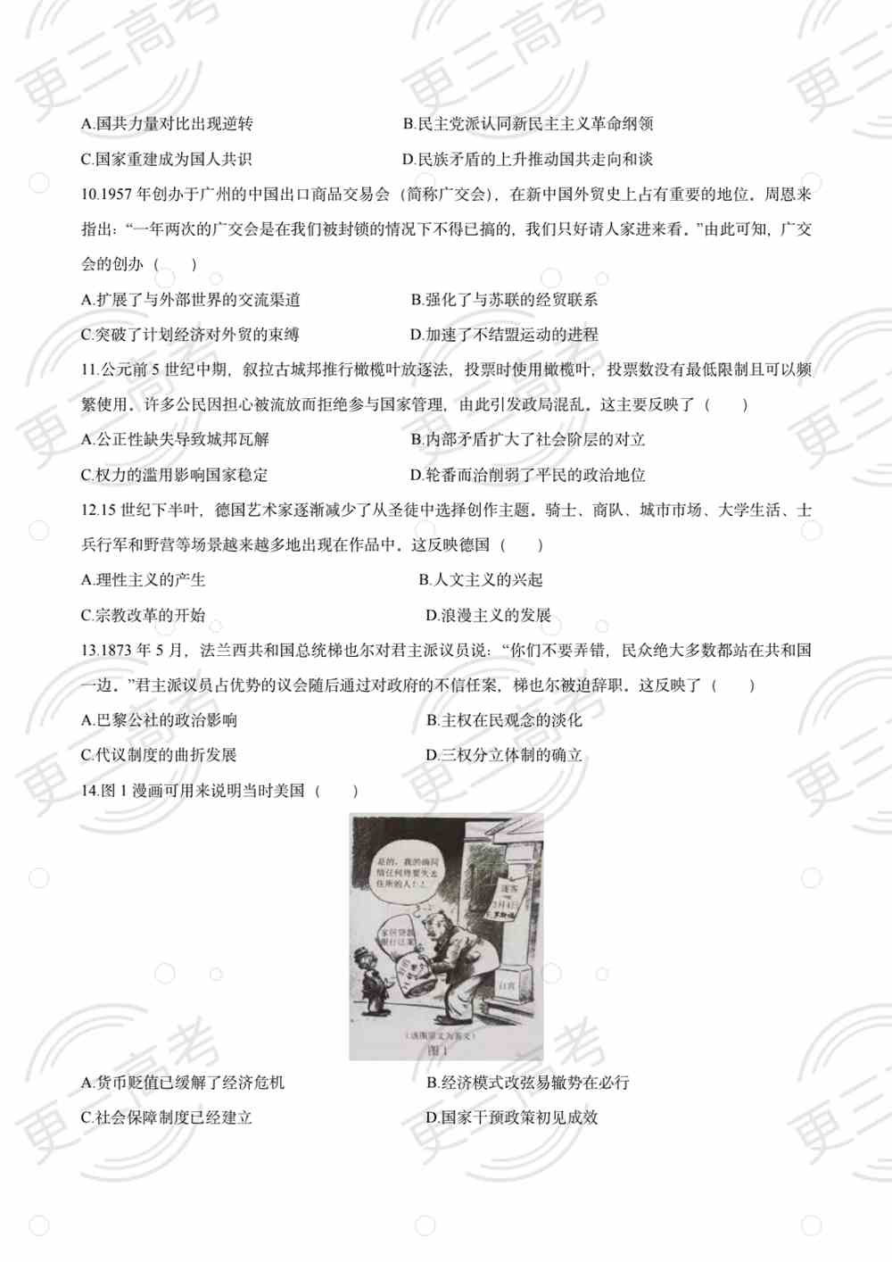 2021高考广东卷历史试题｜高考广东卷历史真题下载