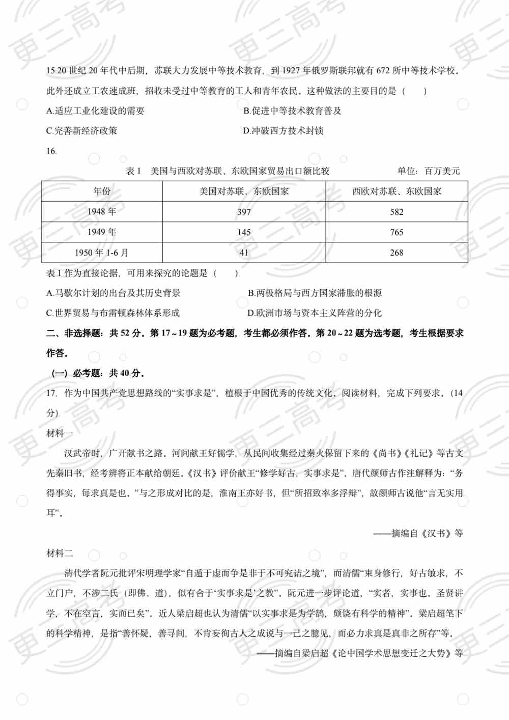 2021高考广东卷历史试题｜高考广东卷历史真题下载