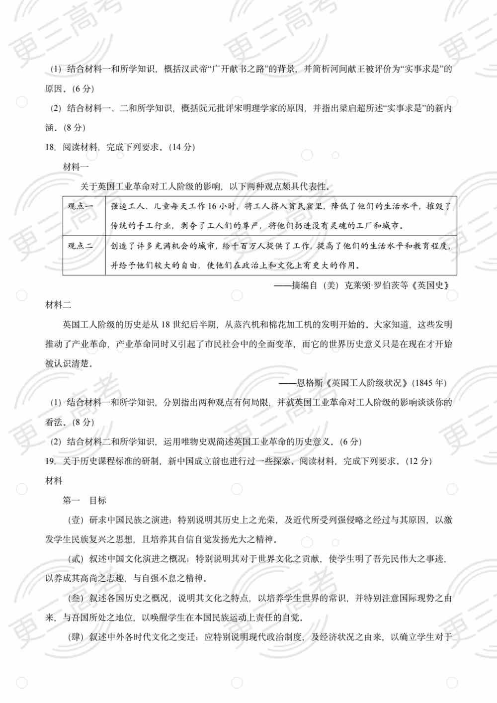 2021高考广东卷历史试题｜高考广东卷历史真题下载