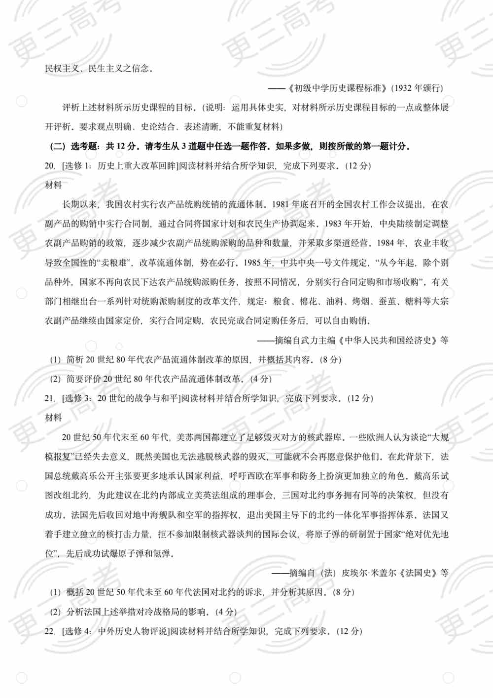 2021高考广东卷历史试题｜高考广东卷历史真题下载