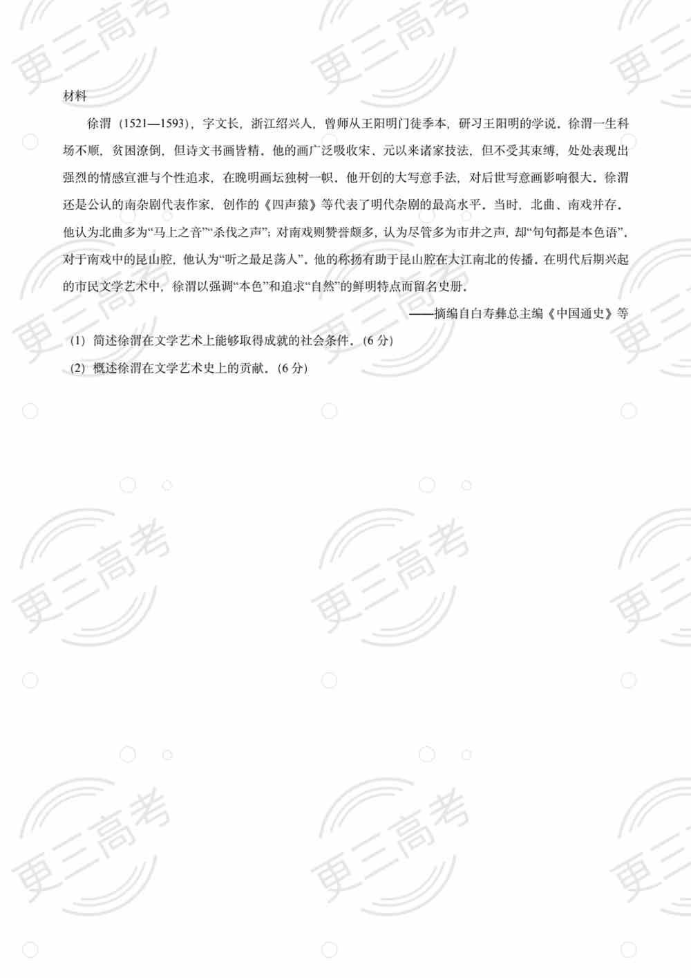 2021高考广东卷历史试题｜高考广东卷历史真题下载