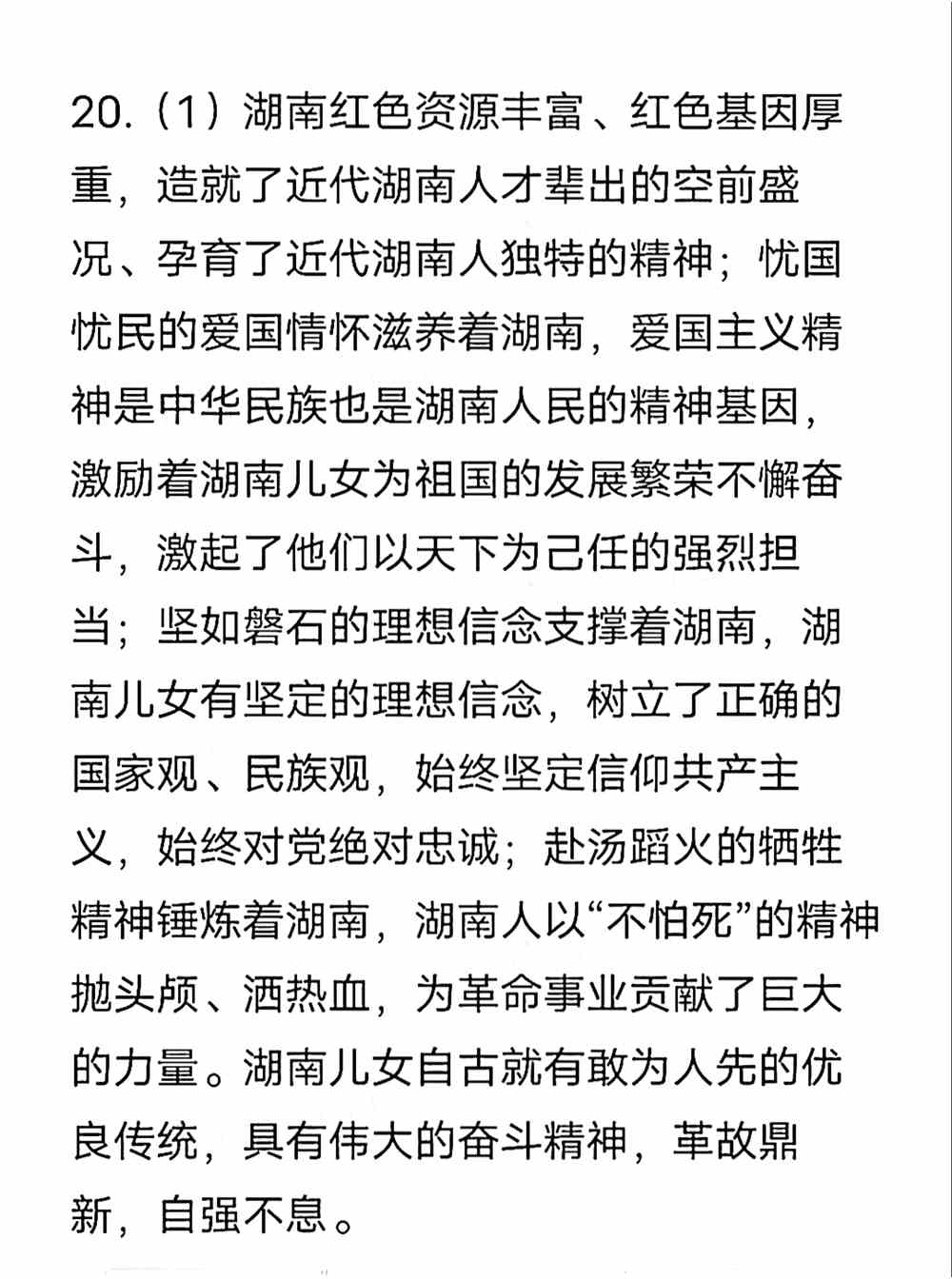 2021年高考湖南卷政治真题答案