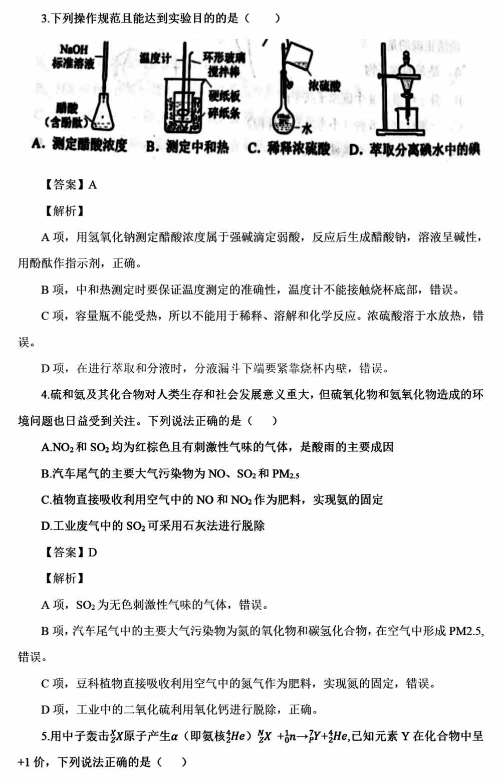 2021年高考河北卷化学真题答案