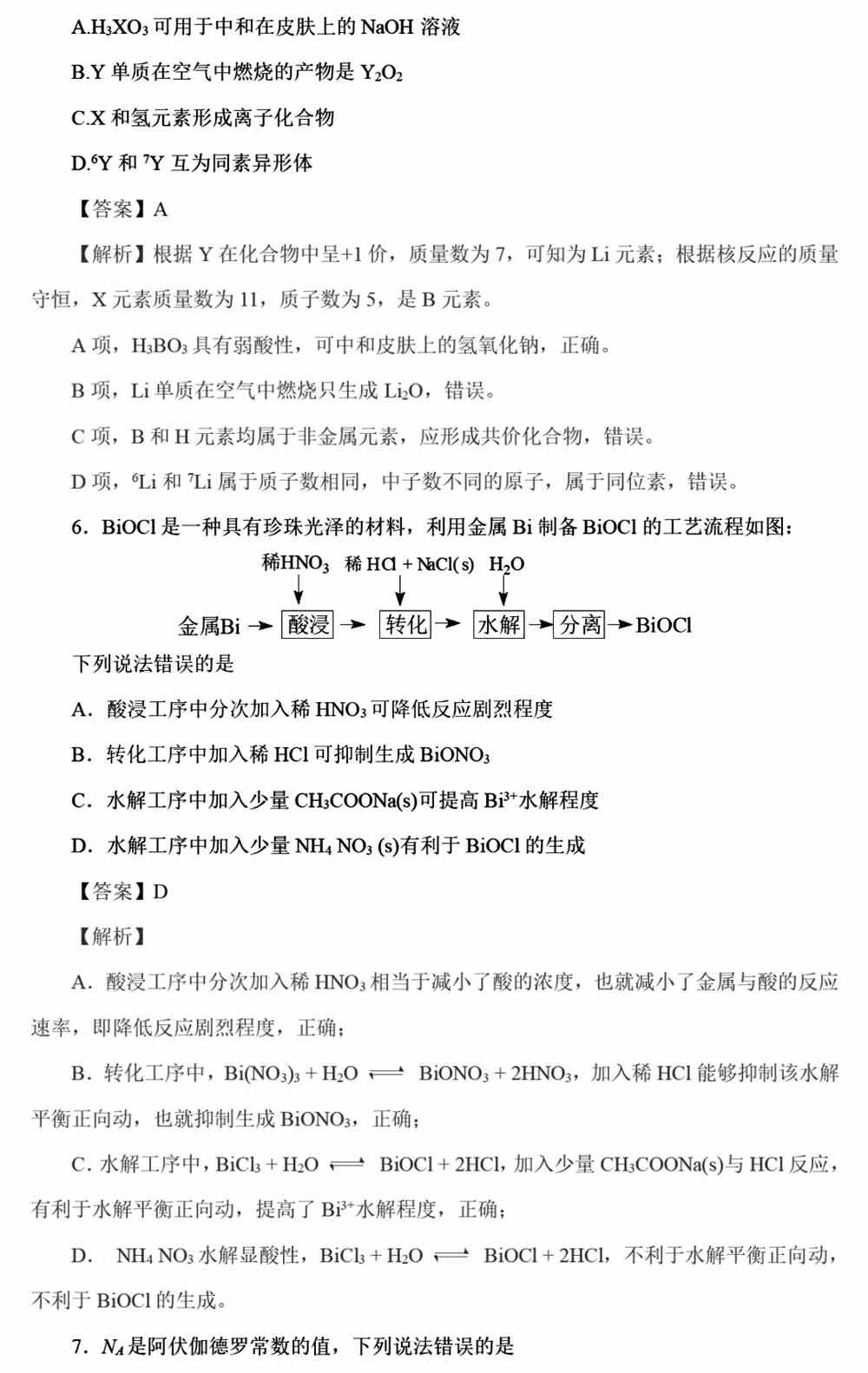 2021年高考河北卷化学真题答案