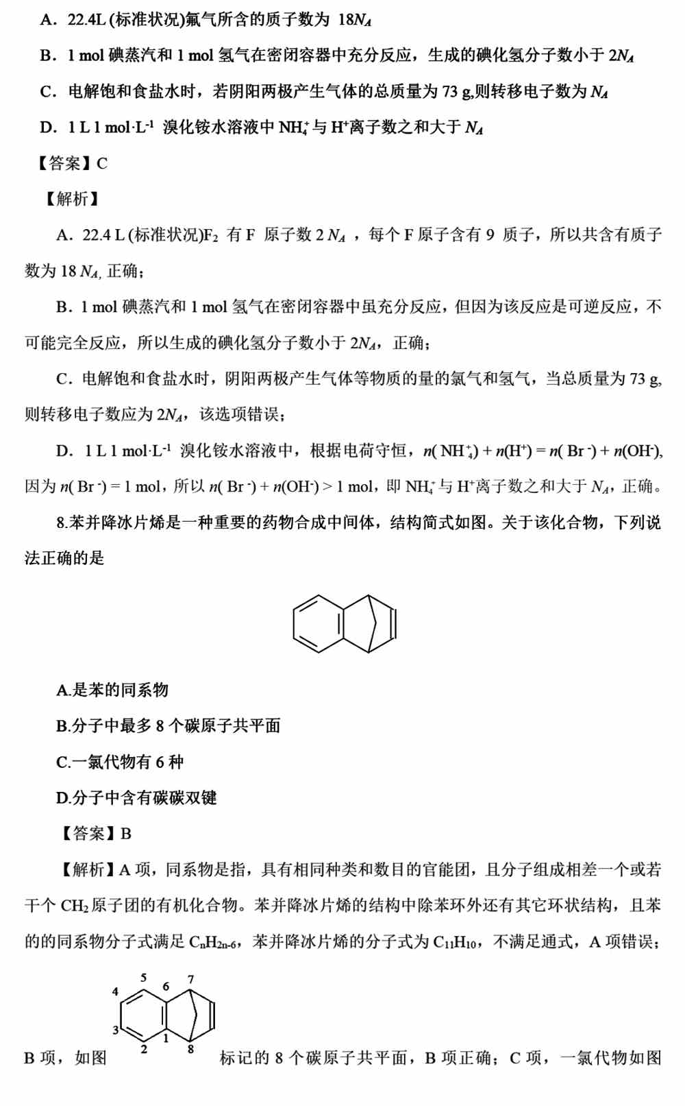 2021年高考河北卷化学真题答案
