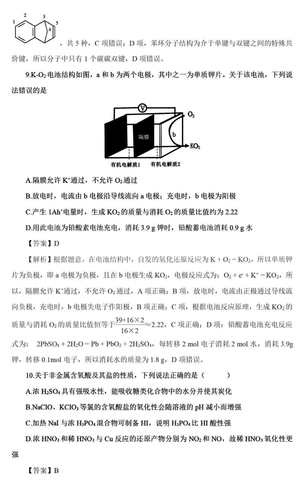 2021年高考河北卷化学真题答案