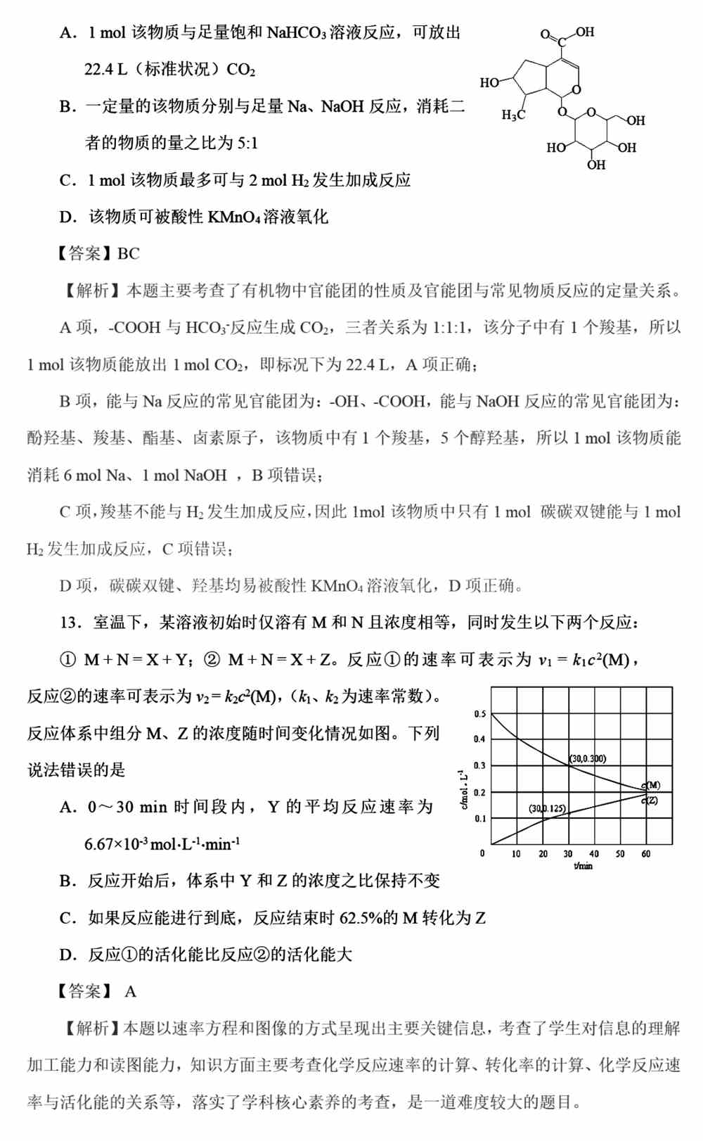 2021年高考河北卷化学真题答案