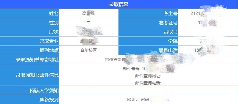 重庆工商大学派斯学院2021年录取通知书邮寄查询操作说明