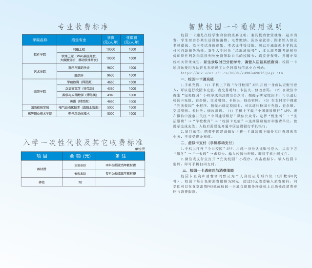 东华理工大学2021年新生入学须知（抚州校区）