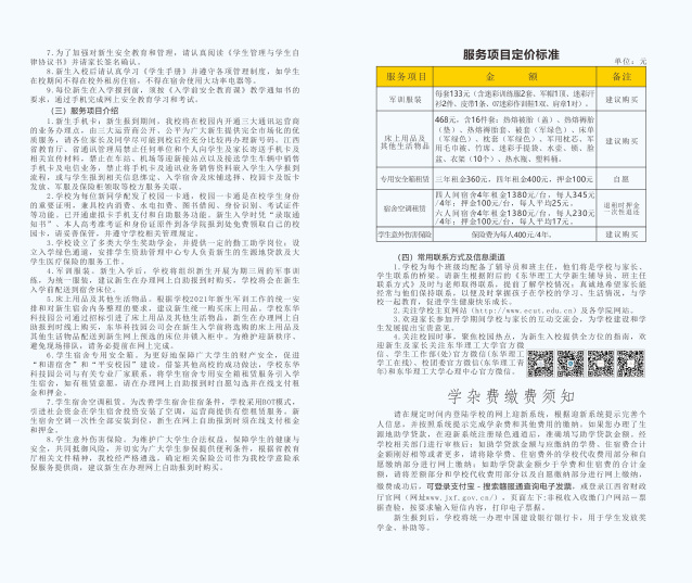 东华理工大学2021年新生入学须知（抚州校区）