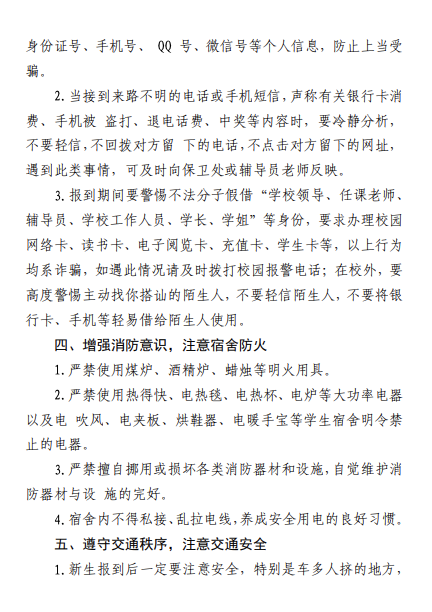 黄山职业技术学院2021级新生安全提示