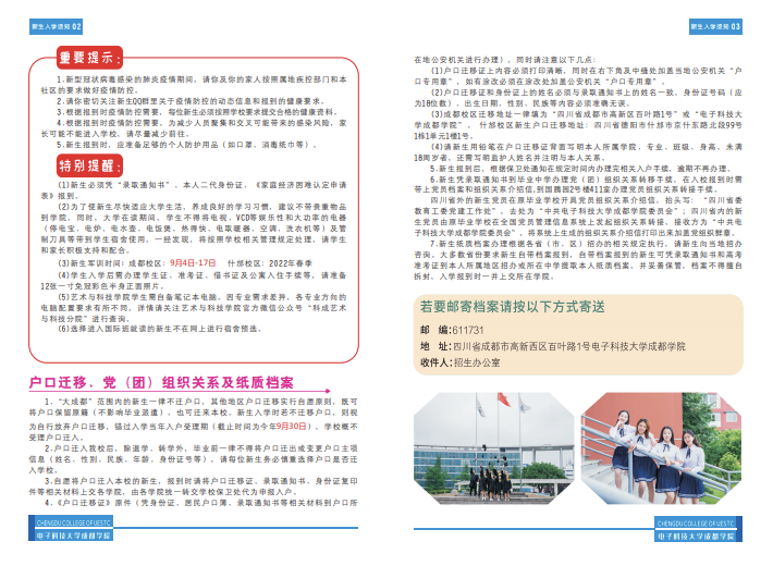 电子科技大学成都学院2021年新生入学须知