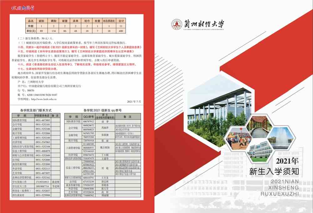 兰州财经大学2021年新生入学须知