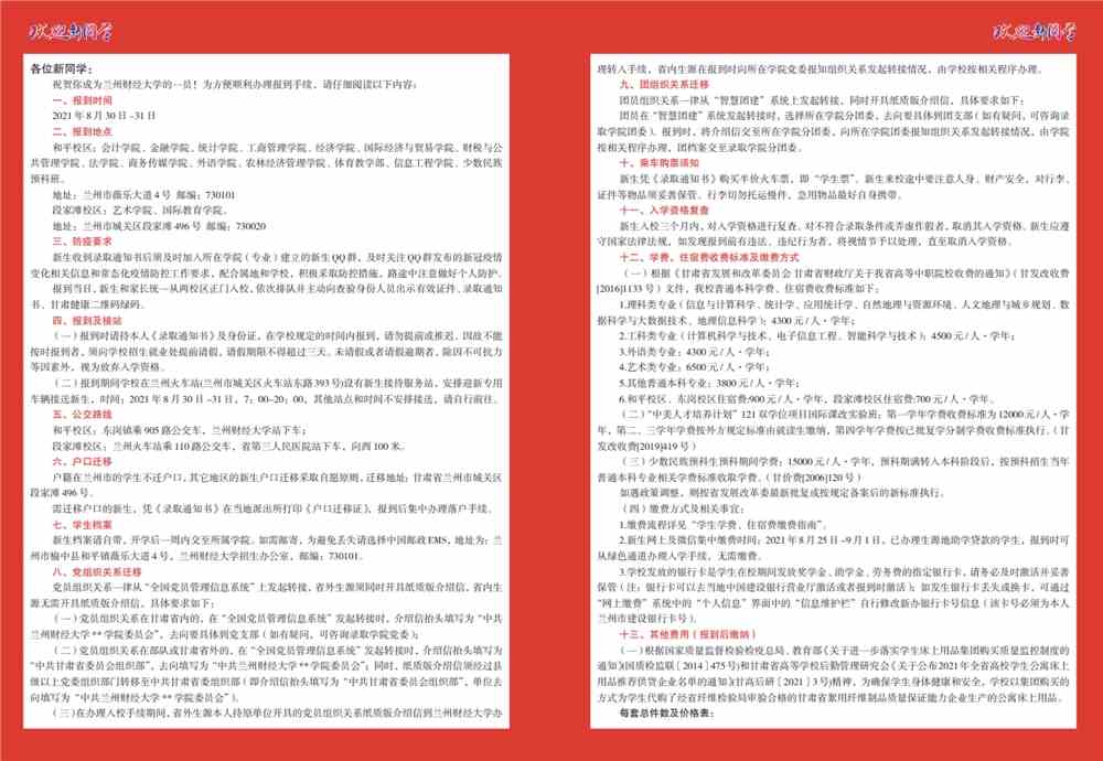 兰州财经大学2021年新生入学须知